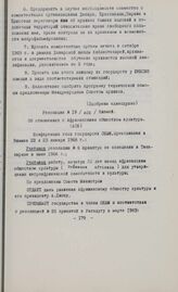 Основные резолюции конференции Глав государств и правительств Общей Афро-Малагасийской организации. Ниамей, 22-23 января 1968 г. Резолюция № 19. Об отношениях с Африканскими обществом культуры (АОК)