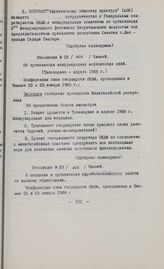 Основные резолюции конференции Глав государств и правительств Общей Афро-Малагасийской организации. Ниамей, 22-23 января 1968 г. Резолюция № 22. Об организации мѳждународных медицинских дней