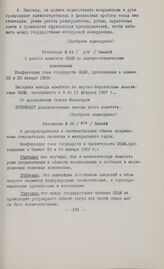 Основные резолюции конференции Глав государств и правительств Общей Афро-Малагасийской организации. Ниамей, 22-23 января 1968 г. Резолюция № 25. О распространения и систематизации обмена документами относительно геологии и минерального сырья