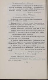 Основные резолюции конференции Глав государств и правительств Общей Афро-Малагасийской организации. Ниамей, 22-23 января 1968 г. Резолюция № 26. О коллоквиуме по удобрению почв