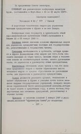 Основные резолюции конференции Глав государств и правительств Общей Афро-Малагасийской организации. Ниамей, 22-23 января 1968 г. Резолюция № 28. О подготовке технических кадров для управления частными предприятиями в Африке и на юге Сахары