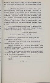 Основные резолюции конференции Глав государств и правительств Общей Афро-Малагасийской организации. Ниамей, 22-23 января 1968 г. Резолюция № 32. Относительно представительства государств ОКАМ в МВФ, МБРР и их филиалах