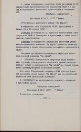 Основные резолюции конференции Глав государств и правительств Общей Афро-Малагасийской организации. Ниамей, 22-23 января 1968 г. Резолюция № 33. Относительно налогового режима "Эр Африк"
