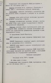 Основные резолюции конференции Глав государств и правительств Общей Афро-Малагасийской организации. Ниамей, 22-23 января 1968 г. Резолюция № 36. Об общем рынке по мясу