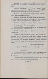 Основные резолюции конференции Глав государств и правительств Общей Афро-Малагасийской организации. Ниамей, 22-23 января 1968 г. Документ № 38. Заявление