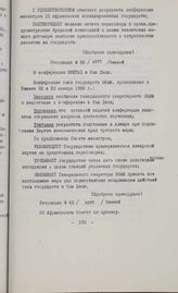 Основные резолюции конференции Глав государств и правительств Общей Афро-Малагасийской организации. Ниамей, 22-23 января 1968 г. Резолюция № 40. Об Африканском Совете по арахису