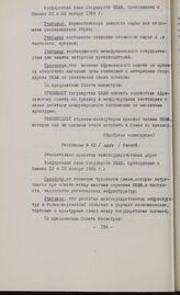 Основные резолюции конференции Глав государств и правительств Общей Афро-Малагасийской организации. Ниамей, 22-23 января 1968 г. Резолюция № 42. Относительно проектов межгосударственных дорог
