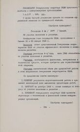 Основные резолюции конференции Глав государств и правительств Общей Афро-Малагасийской организации. Ниамей, 22-23 января 1968 г. Резолюция № 44. Об участии населения в развитии