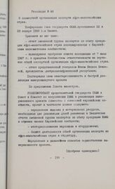 Основные резолюции конференции Глав государств и правительств Общей Афро-Малагасийской организации. Ниамей, 22-23 января 1968 г. Резолюция № 48. О совместной организации экспорта афро-малагасийских стран