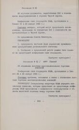 Основные резолюции конференции Глав государств и правительств Общей Афро-Малагасийской организации. Ниамей, 22-23 января 1968 г. Резолюция № 50. Об изучении документов, выработанных ЕЭС о возможности индустриализации в странах Черной Африки