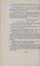 Основные резолюции конференции Глав государств и правительств Общей Афро-Малагасийской организации. Ниамей, 22-23 января 1968 г. Резолюция № 55. Относительно деятельности Организации объединенных наций по промышленному развитию (ONUDI)