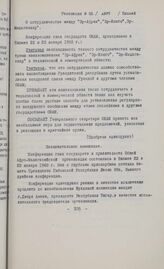Заключительное коммюнике конференции Глав государств и правительств Общей Афро-Малагасийской организации. Ниамей, 22-23 января 1968 г.