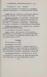 Резолюции конференции глав государств и правительств общей Афро-малагасийской организации. Киншаса, 27-29 января 1969 г. Резолюция № 1. О дополнения Конвенции о собственности на недвижимое имущество Организации и ее специализированных органов