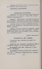 Резолюции конференции глав государств и правительств общей Афро-малагасийской организации. Киншаса, 27-29 января 1969 г. Резолюция № 2. О расширении сферы применения резолюции № 30 (Тананариве)