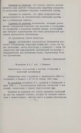 Резолюции конференции глав государств и правительств общей Афро-малагасийской организации. Киншаса, 27-29 января 1969 г. Резолюция № 3. Относительно исправлений в текстах соглашений и конвенций Организации