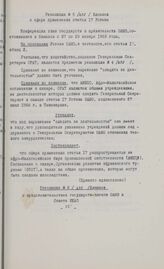 Резолюции конференции глав государств и правительств общей Афро-малагасийской организации. Киншаса, 27-29 января 1969 г. Резолюция № 6. О представительствах государств-членов ОАМО в Совете ИКАО