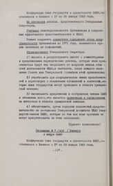 Резолюции конференции глав государств и правительств общей Афро-малагасийской организации. Киншаса, 27-29 января 1969 г. Резолюция № 7. О шифре ОАМО
