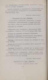 Резолюции конференции глав государств и правительств общей Афро-малагасийской организации. Киншаса, 27-29 января 1969 г. Резолюция № 8. О согласовании привилегий, иммунитетов и других преимуществ, предоставляемых государствами-членами ОАМО, а такж...