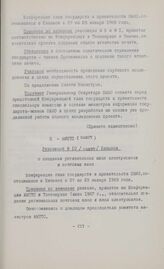 Резолюции конференции глав государств и правительств общей Афро-малагасийской организации. Киншаса, 27-29 января 1969 г. Резолюция № 10. О создании региональных школ электросвязи и почтовых школ