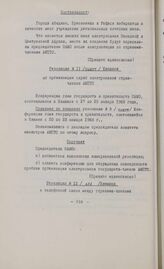 Резолюции конференции глав государств и правительств общей Афро-малагасийской организации. Киншаса, 27-29 января 1969 г. Резолюция № 11. Об организации служб электросвязи стран-членов АМПТС