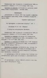 Резолюции конференции глав государств и правительств общей Афро-малагасийской организации. Киншаса, 27-29 января 1969 г. Резолюция № 13. О Дакарском ветеринарном Институте