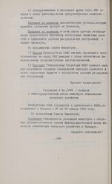 Резолюции конференции глав государств и правительств общей Афро-малагасийской организации. Киншаса, 27-29 января 1969 г. Резолюция № 14. О межгосударственной школе инженеров механизации сельского хозяйства