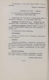 Резолюции конференции глав государств и правительств общей Афро-малагасийской организации. Киншаса, 27-29 января 1969 г. Резолюция № 16. Об организации и развитии африканизации на предприятиях стран-членов ОAMО