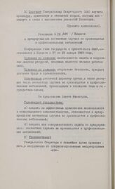 Резолюции конференции глав государств и правительств общей Афро-малагасийской организации. Киншаса, 27-29 января 1969 г. Резолюция № 18. О предупреждении несчастных случаев на производстве и профессиональных заболеваний