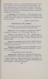 Резолюции конференции глав государств и правительств общей Афро-малагасийской организации. Киншаса, 27-29 января 1969 г. Резолюция № 19. О симпозиуме по вопросу пересмотра учебных программ и обновления учебников начальной школы