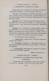 Резолюции конференции глав государств и правительств общей Афро-малагасийской организации. Киншаса, 27-29 января 1969 г. Резолюция № 24. О региональных программах научно-технических исследований