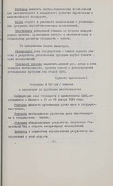 Резолюции конференции глав государств и правительств общей Афро-малагасийской организации. Киншаса, 27-29 января 1969 г. Резолюция № 25. О симпозиуме по проблемам животноводства