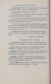 Резолюции конференции глав государств и правительств общей Афро-малагасийской организации. Киншаса, 27-29 января 1969 г. Резолюция № 26. О координации деятельности научно-исследовательских институтов и о дальнейшем развитии научных исследований