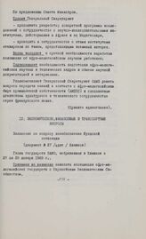 Резолюции конференции глав государств и правительств общей Афро-малагасийской организации. Киншаса, 27-29 января 1969 г. Документ № 27. Заявление по вопросу возобновления Яундской конвенции