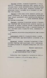 Резолюции конференции глав государств и правительств общей Афро-малагасийской организации. Киншаса, 27-29 января 1969 г. Резолюция № 29. Об Афро-малагасийском плане по мясу