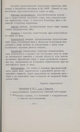 Резолюции конференции глав государств и правительств общей Афро-малагасийской организации. Киншаса, 27-29 января 1969 г. Резолюция № 30. О налогообложении коммерческих компаний, действующих в нескольких странах, и о конвенции о сотрудничестве в об...