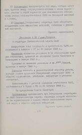 Резолюции конференции глав государств и правительств общей Афро-малагасийской организации. Киншаса, 27-29 января 1969 г. Резолюция № 32. О структуре Статистической службы ОАМО