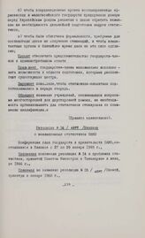Резолюции конференции глав государств и правительств общей Афро-малагасийской организации. Киншаса, 27-29 января 1969 г. Резолюция № 34. О взаимопомощи статистиков ОАМО