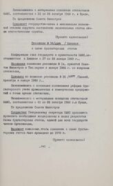 Резолюции конференции глав государств и правительств общей Афро-малагасийской организации. Киншаса, 27-29 января 1969 г. Резолюция № 36. О схеме бухгалтерских счетов