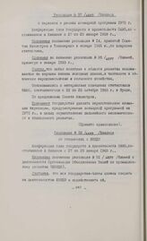 Резолюции конференции глав государств и правительств общей Афро-малагасийской организации. Киншаса, 27-29 января 1969 г. Резолюция № 37. О переписи в рамках всемирной программы 1970 г.
