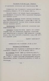 Резолюции конференции глав государств и правительств общей Афро-малагасийской организации. Киншаса, 27-29 января 1969 г. Резолюция № 42 бис. Об учреждении специальных прав заимствования МВФ