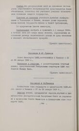 Резолюции конференции глав государств и правительств общей Афро-малагасийской организации. Киншаса, 27-29 января 1969 г. Резолюция № 49
