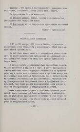 Заключительное коммюнике конференции глав государств и правительств общей Афро-малагасийской организации. Киншаса, 27-29 января 1969 г.