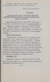 Конференция глав государств и правительств общей Афро-малагасийской организации. Киншаса, 27-29 января 1969 г. Соглашение между ОАМО и Африканским обществом содействия развитию культуры о создании Африканского института культуры