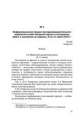 Информационная сводка контрразведывательного отделения штаба Западной армии о настроении войск и населения за период с 8 по 12 июня 1919 г.