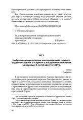 Информационная сводка контрразведывательного отделения штаба 3-й армии о настроении населения за период с 1 по 15 августа 1919 г.