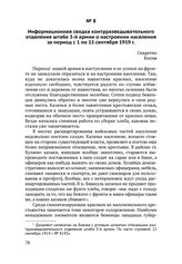Информационная сводка контрразведывательного отделения штаба 3-й армии о настроении населения за период с 1 по 15 сентября 1919 г.