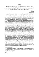 Информационная сводка контрразведывательного отделения штаба 3-й армии о настроении населения за период с 15 по 30 сентября 1919 г.
