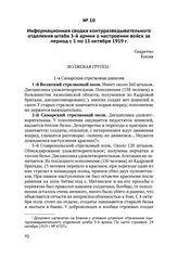 Информационная сводка контрразведывательного отделения штаба 3-й армии о настроении войск за период с 1 по 15 октября 1919 г.