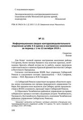 Информационная сводка контрразведывательного отделения штаба 3-й армии о настроении населения за период с 1 по 15 октября 1919 г.