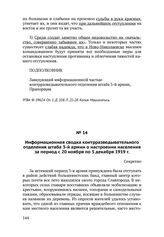Информационная сводка контрразведывательного отделения штаба 3-й армии о настроении населения за период с 20 ноября по 5 декабря 1919 г.